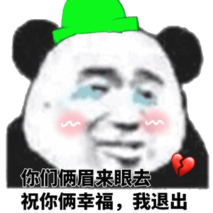爆笑熊猫头微信斗图表情包