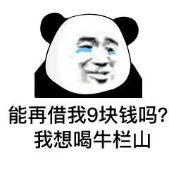 微信幽默熊猫头斗图群聊表情包