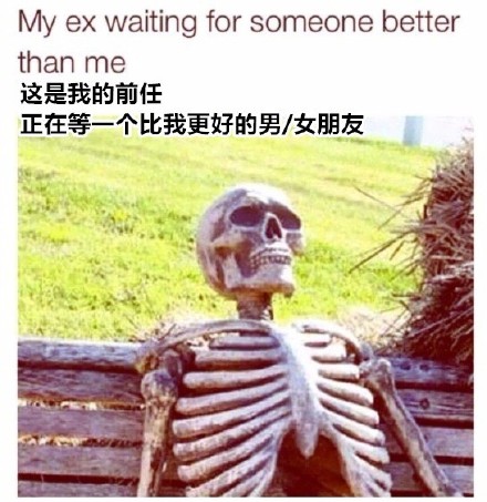 终于看清前任是个渣男/渣女微信恶搞逗比表情包