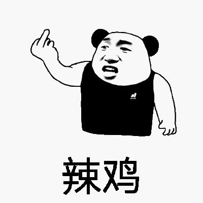 微信恶搞滑稽熊猫头斗图表情包