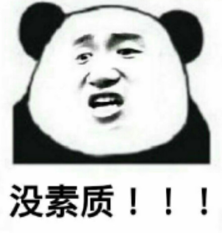 恶搞微信爆笑熊猫头斗图表情包