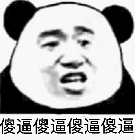 爆笑熊猫头微信斗图表情包