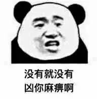 微信恶搞滑稽熊猫头斗图表情包