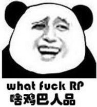 恶搞微信爆笑熊猫头斗图表情包