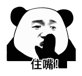 微信幽默熊猫头斗图群聊表情包