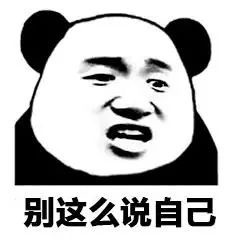 微信傻屌熊猫头斗图撕逼表情包