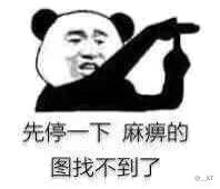 恶搞微信爆笑熊猫头斗图表情包