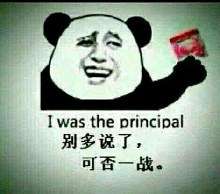 微信幽默熊猫头斗图群聊表情包