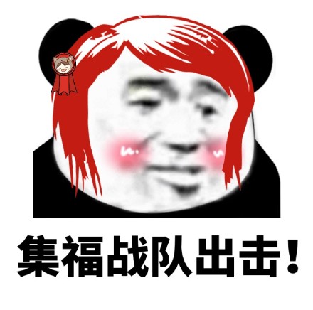 微信傻屌熊猫头斗图撕逼表情包