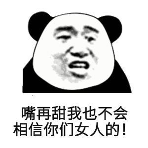 爆笑熊猫头微信斗图表情包