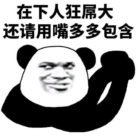 微信幽默熊猫头斗图群聊表情包