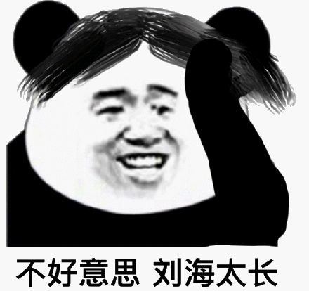 爆笑熊猫头微信斗图表情包
