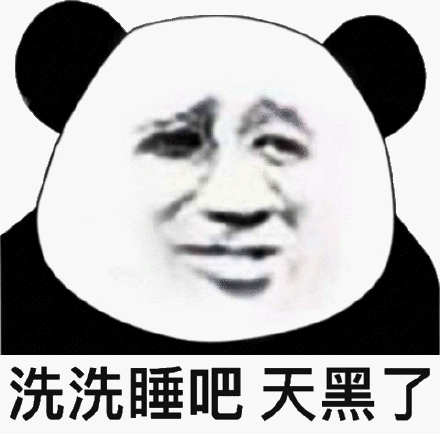 微信幽默熊猫头斗图群聊表情包