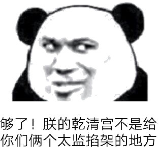 微信幽默熊猫头斗图群聊表情包