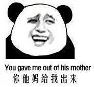 微信恶搞金馆长熊猫头怼人表情包