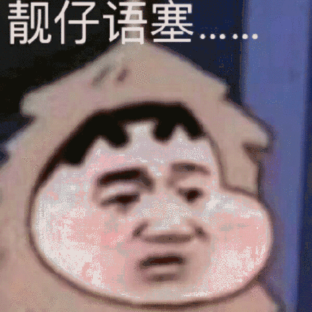微信近期斗图恶搞表情包2019/2/20