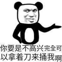 微信爆笑搞怪魔性熊猫头斗图表情包