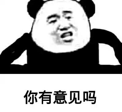 微信爆笑搞怪魔性熊猫头斗图表情包