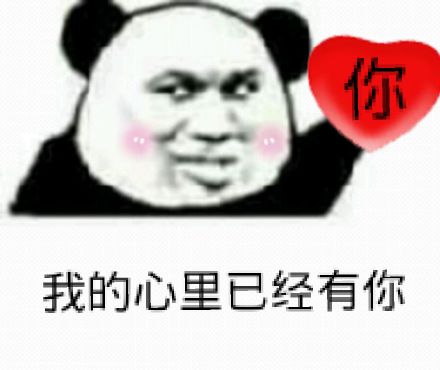 微信爆笑搞怪魔性熊猫头斗图表情包