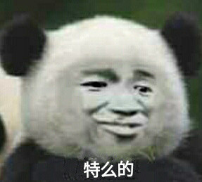 微信爆笑搞怪魔性熊猫头斗图表情包