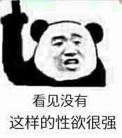 微信爆笑搞怪魔性熊猫头斗图表情包