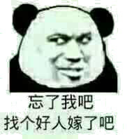 微信爆笑搞怪魔性熊猫头斗图表情包