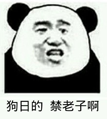 微信逗比撕逼熊猫头表情包