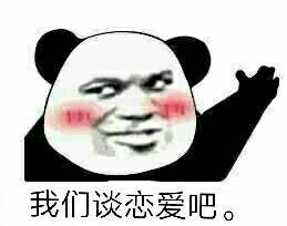 微信逗比撕逼熊猫头表情包