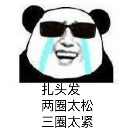 微信逗比撕逼熊猫头表情包