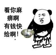 微信爆笑搞怪魔性熊猫头斗图表情包