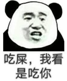 微信爆笑搞怪魔性熊猫头斗图表情包