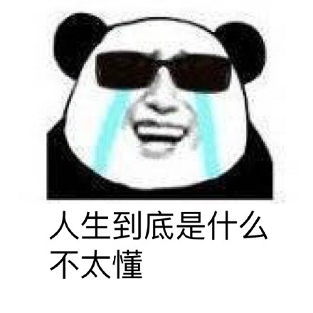 微信恶搞金馆长熊猫头怼人表情包