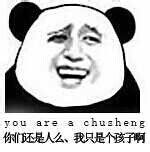 微信爆笑搞怪魔性熊猫头斗图表情包