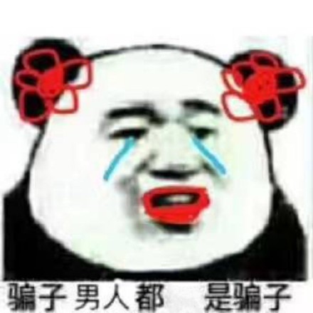 微信爆笑金馆长熊猫头斗图表情包