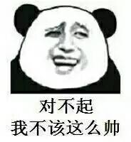 微信爆笑搞怪魔性熊猫头斗图表情包