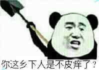 微信爆笑搞怪魔性熊猫头斗图表情包