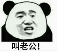 微信爆笑搞怪魔性熊猫头斗图表情包