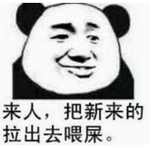 微信爆笑搞怪魔性熊猫头斗图表情包