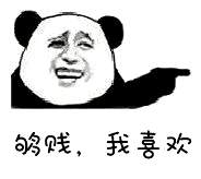 微信逗比撕逼熊猫头表情包