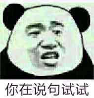 微信调皮熊猫头斗图表情包