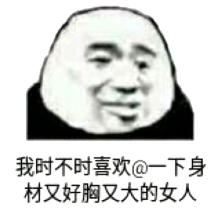 微信调皮熊猫头斗图表情包