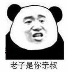 微信爆笑熊猫头群聊撕逼斗图表情包