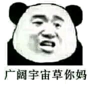 微信爆笑熊猫头群聊撕逼斗图表情包