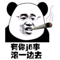 微信傻屌熊猫头斗图表情包合集