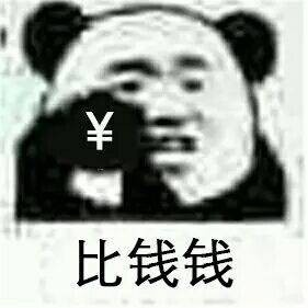 微信调皮熊猫头斗图表情包