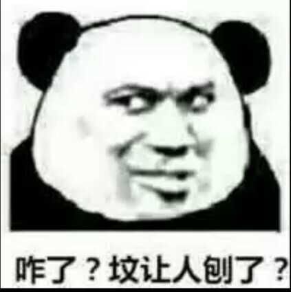微信爆笑熊猫头群聊撕逼斗图表情包