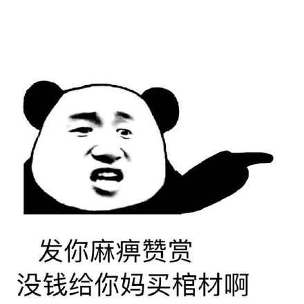 微信爆笑熊猫头群聊撕逼斗图表情包