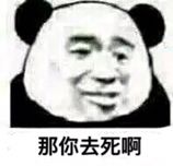 微信调皮熊猫头斗图表情包