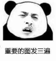 微信傻屌熊猫头斗图表情包合集