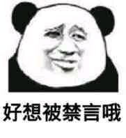 微信傻屌熊猫头撕逼斗图表情包